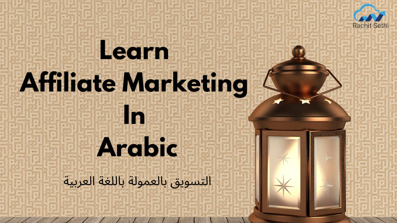 Learn Affiliate Marketing In Arabic